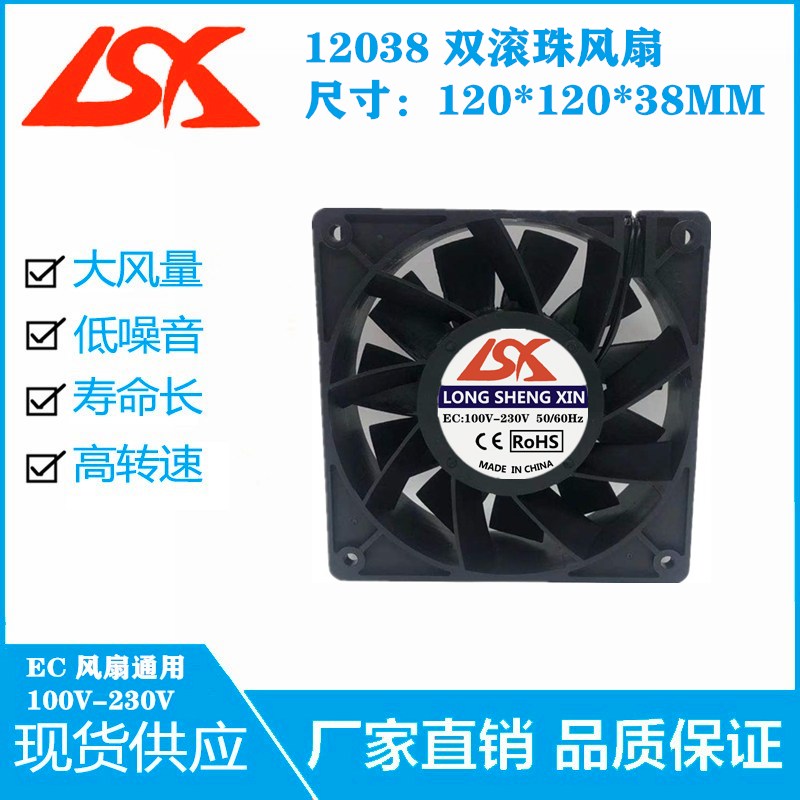 全新12厘米/CM 12038双滚珠AC110-220V DC60-240V大风量散热风扇