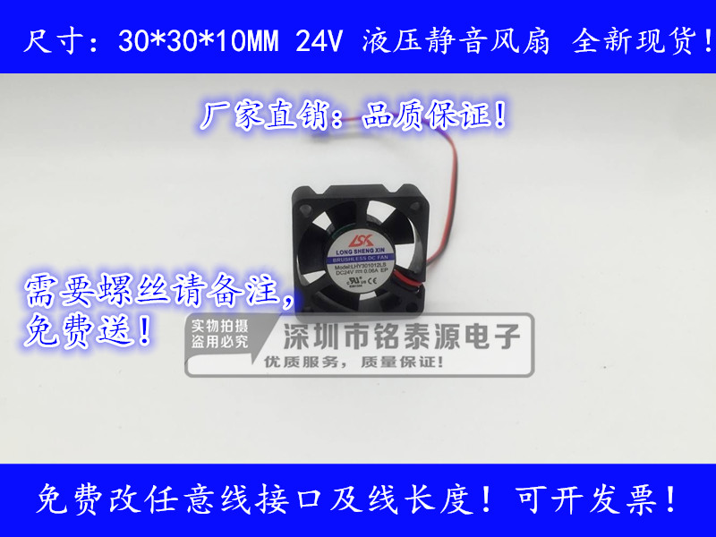 全新静音3010  24V  0.08A  变频器微型3厘米/CM散热风扇