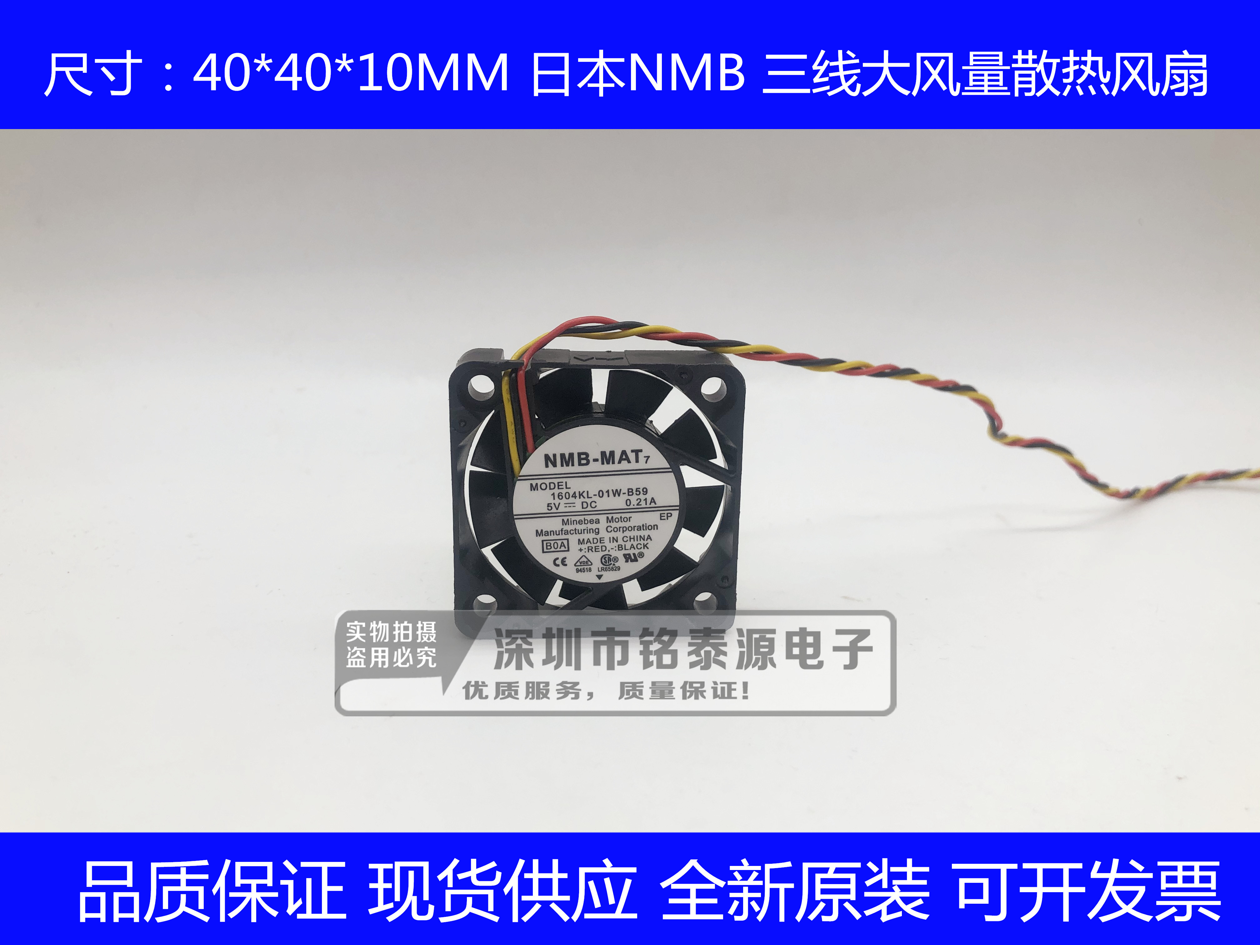 原装NMB 4010 5V 双滚珠0.21A全新大风量散热风扇 1604KL-01W-B59