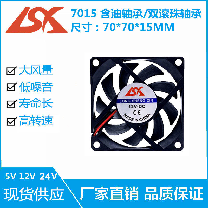 全新静音7015 5V USB线 12V 24V  7厘米/CM CPU主板主机壳散热风扇