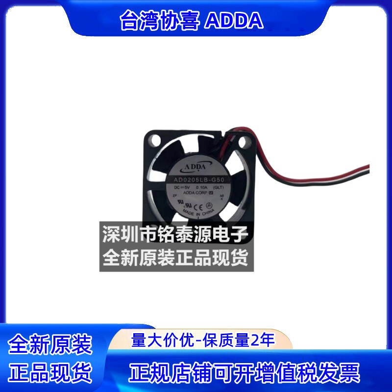 AD0205LB-G50 原装正品ADDA 2510 5V双滚珠 2.5CM大风量微型风扇