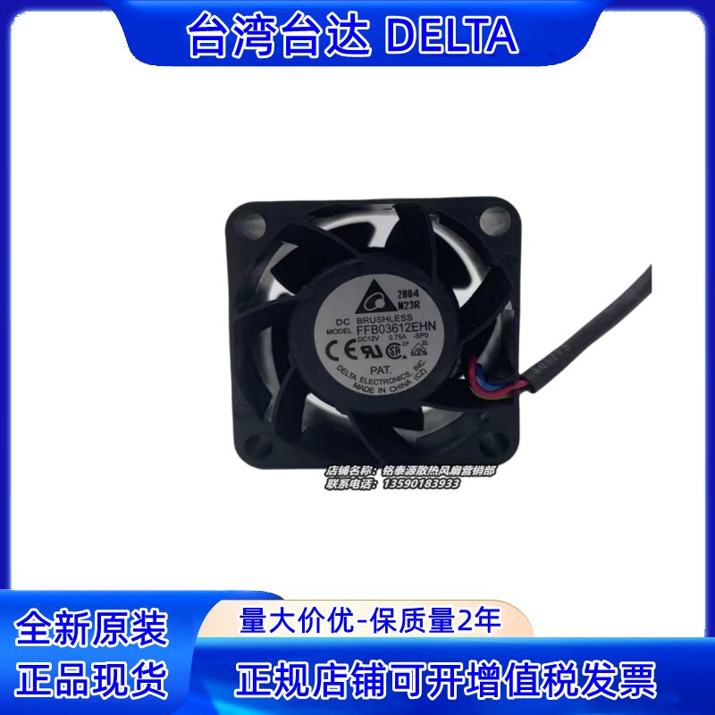 原装台达FFB03612EHN 12V 0.75A 3628 3.6CM交换机光源照射机风扇