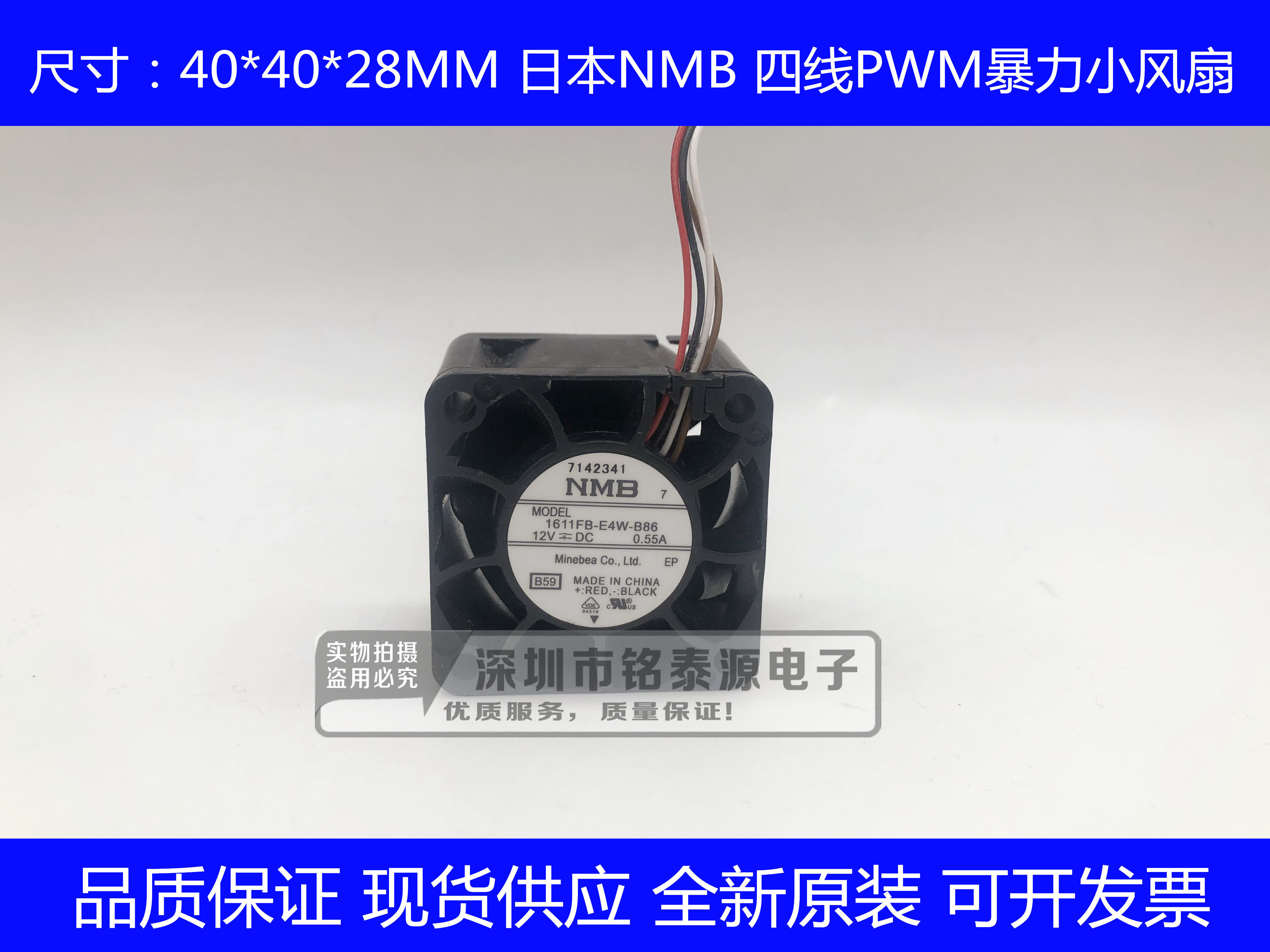 原装NMB 1611FB-E4W-B86  全新4028 12V 4厘米风扇大风量散热风扇