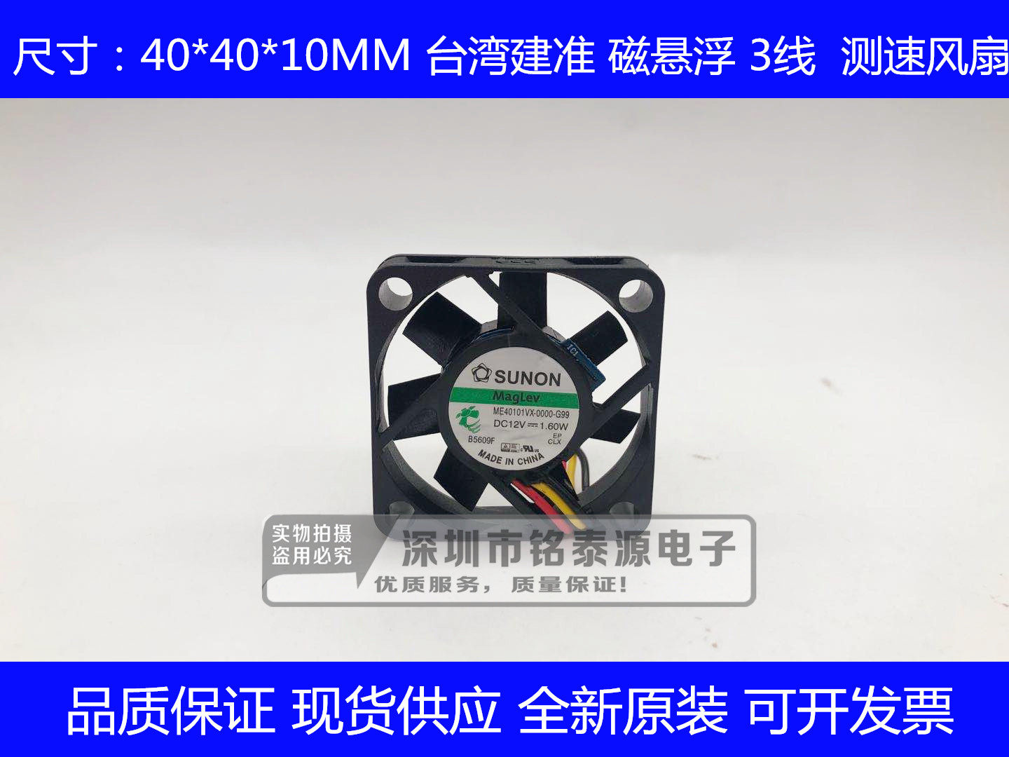 原装建准ME40101VX-0000-G99  4010 12V 1.60W 4CM磁悬浮散热风扇