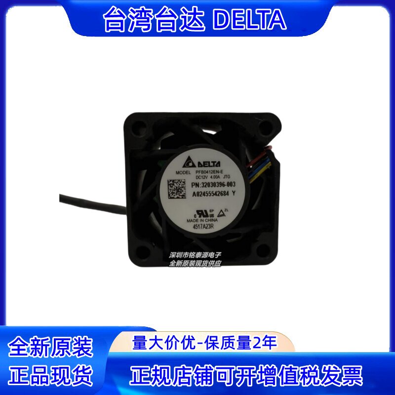 台达PFB0412EN-E 4028 12V4.00A 4cm超暴力双滚珠服务器风扇