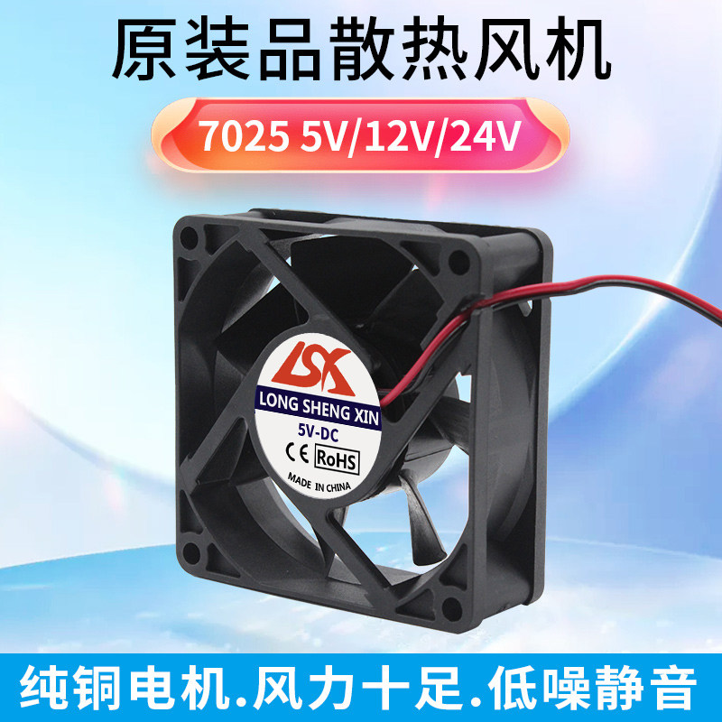 全新7025 静音大风量5V 12V 24V 7CM/厘米 电脑主机 功放散热风扇