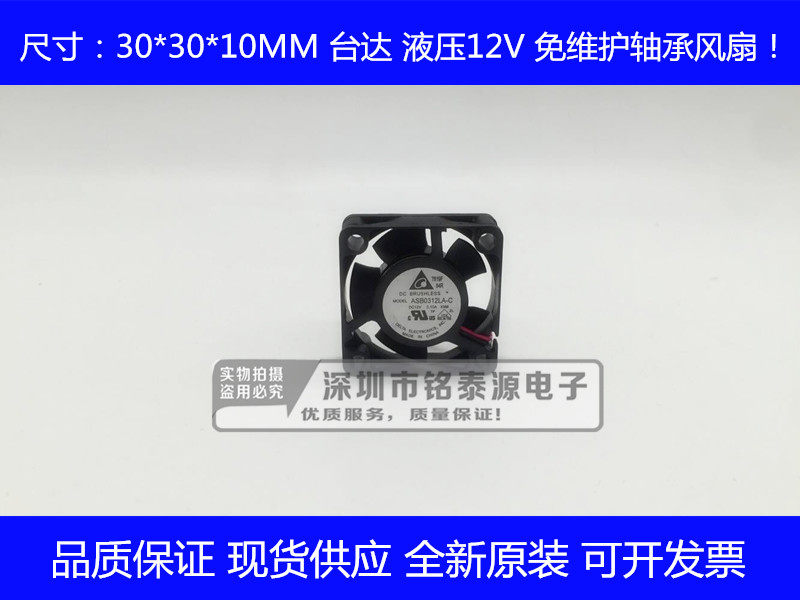 全新静音台达ASB0312LA-C 3010 3CM厘米 12V液压轴承微型散热风扇