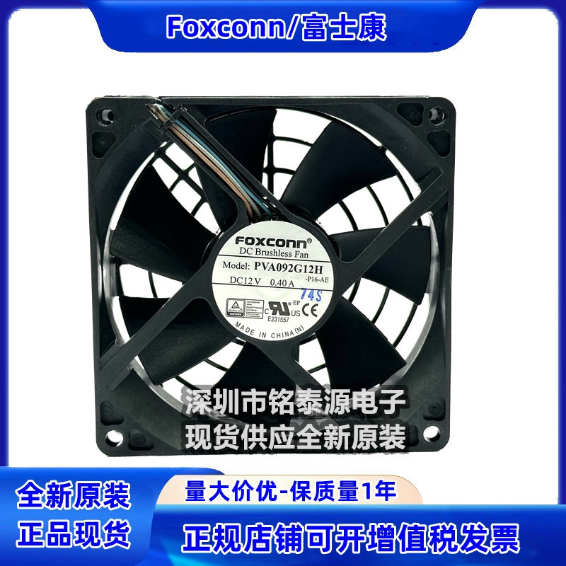 PVA092G12H 原装富士康9025/9225 12V 0.40A 9CM机箱4线散热风扇