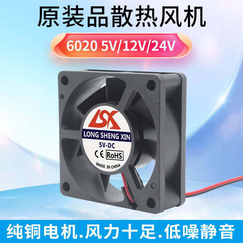 全新6020 12V 5V 24V  静音6CM USB 电脑变频器机箱无刷散热风扇
