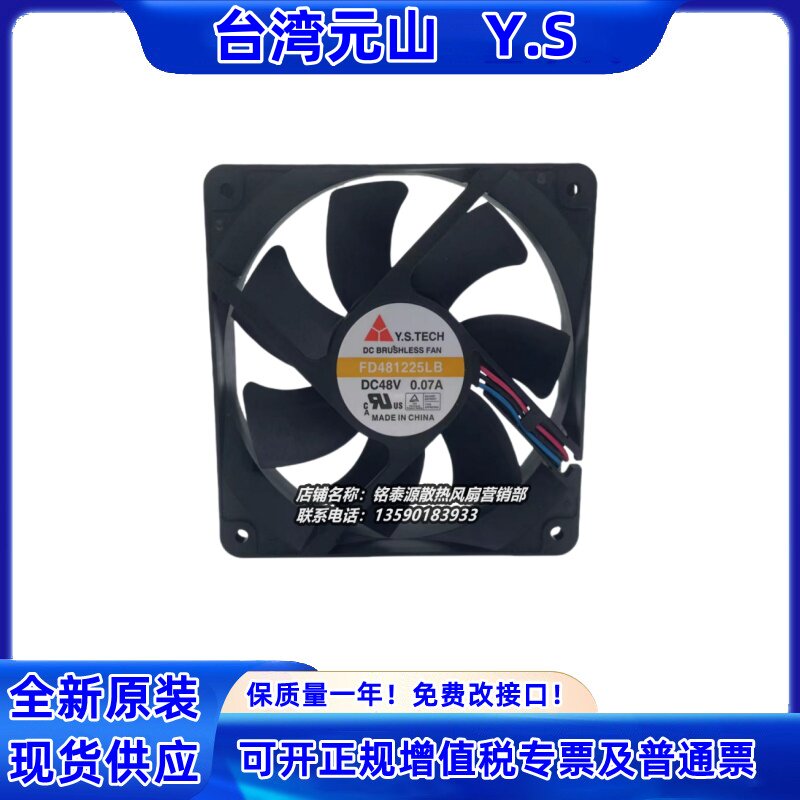 台湾元山 FD481225LB 48V 0.07A 12025 12CM变频器散热风扇