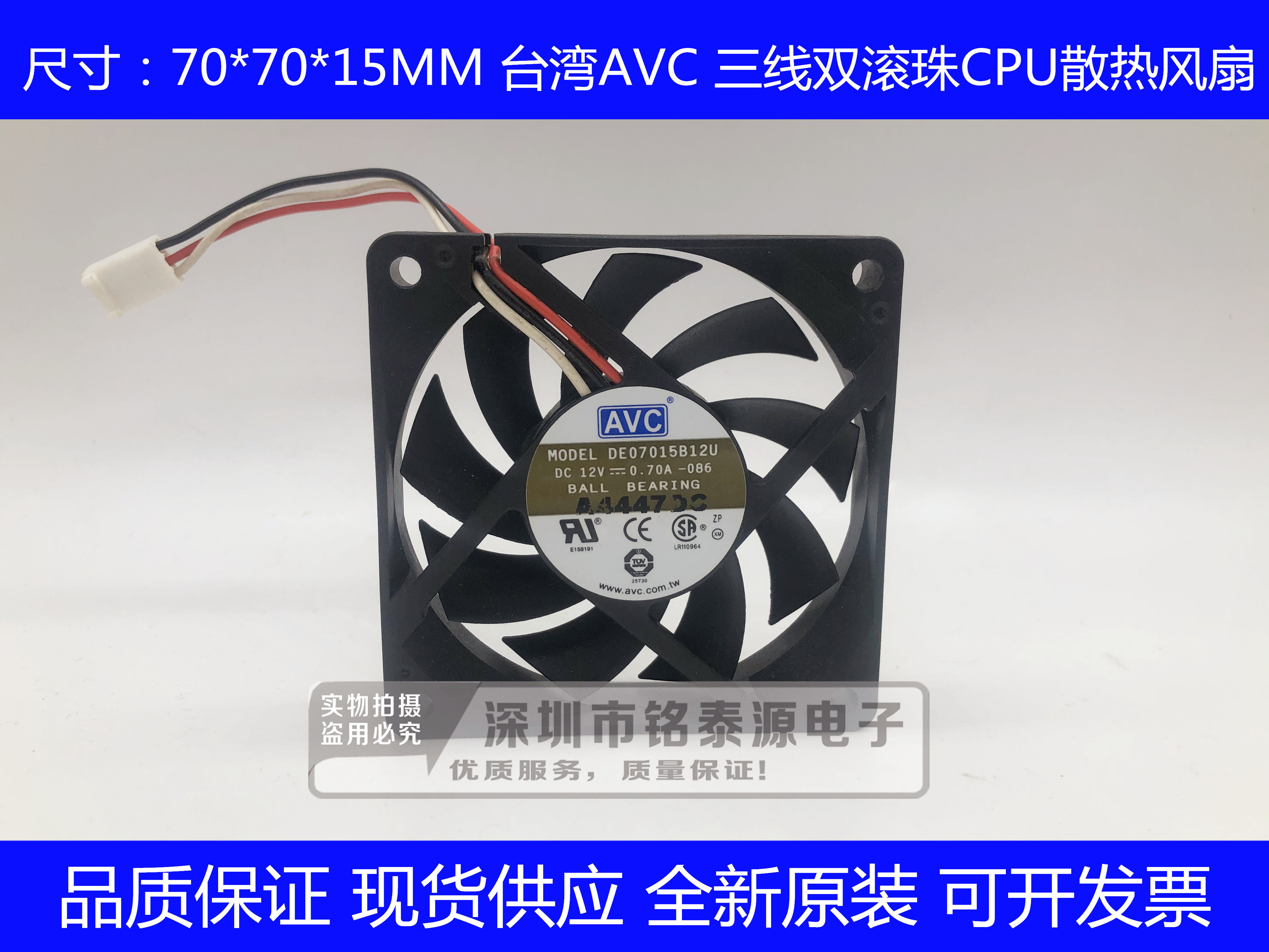 原装台湾AVC DE07015B12U 7015 12V 0.7A 7厘米大风量风扇 双滚珠