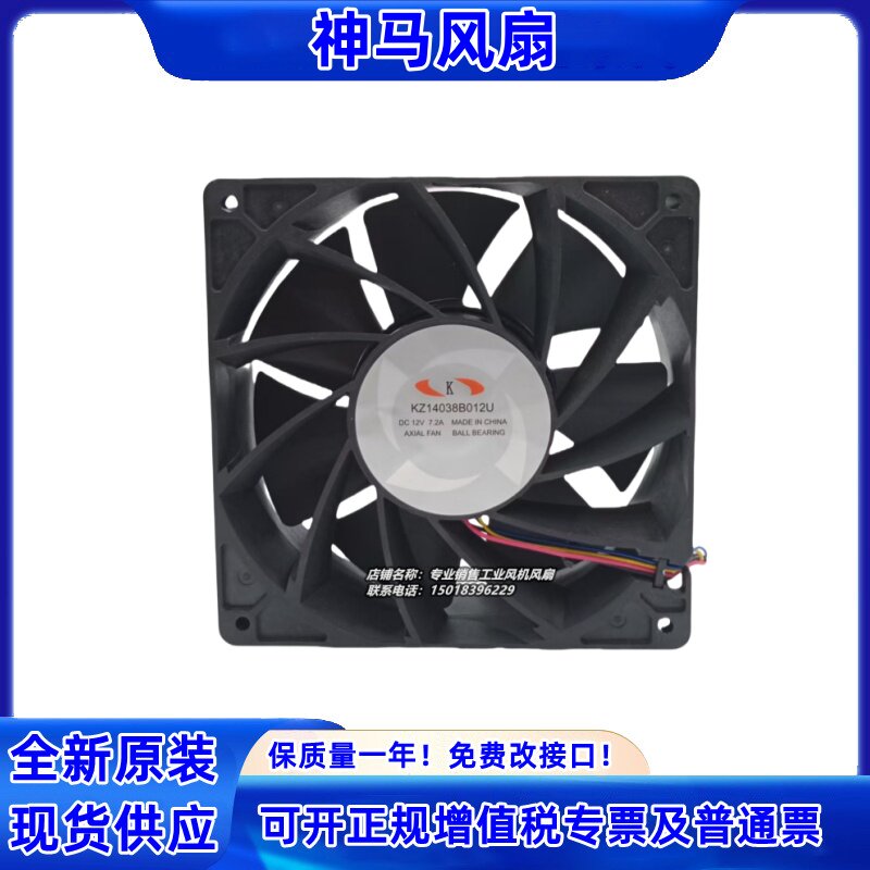 神马KZ14038B012U 12V 7.2A 14038 14cm一体机电源散热风扇