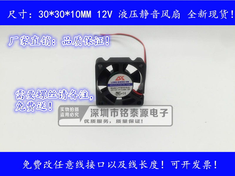 全新静音3010  12V  0.10A 微型3厘米/CM散热器显卡风扇 静音风扇