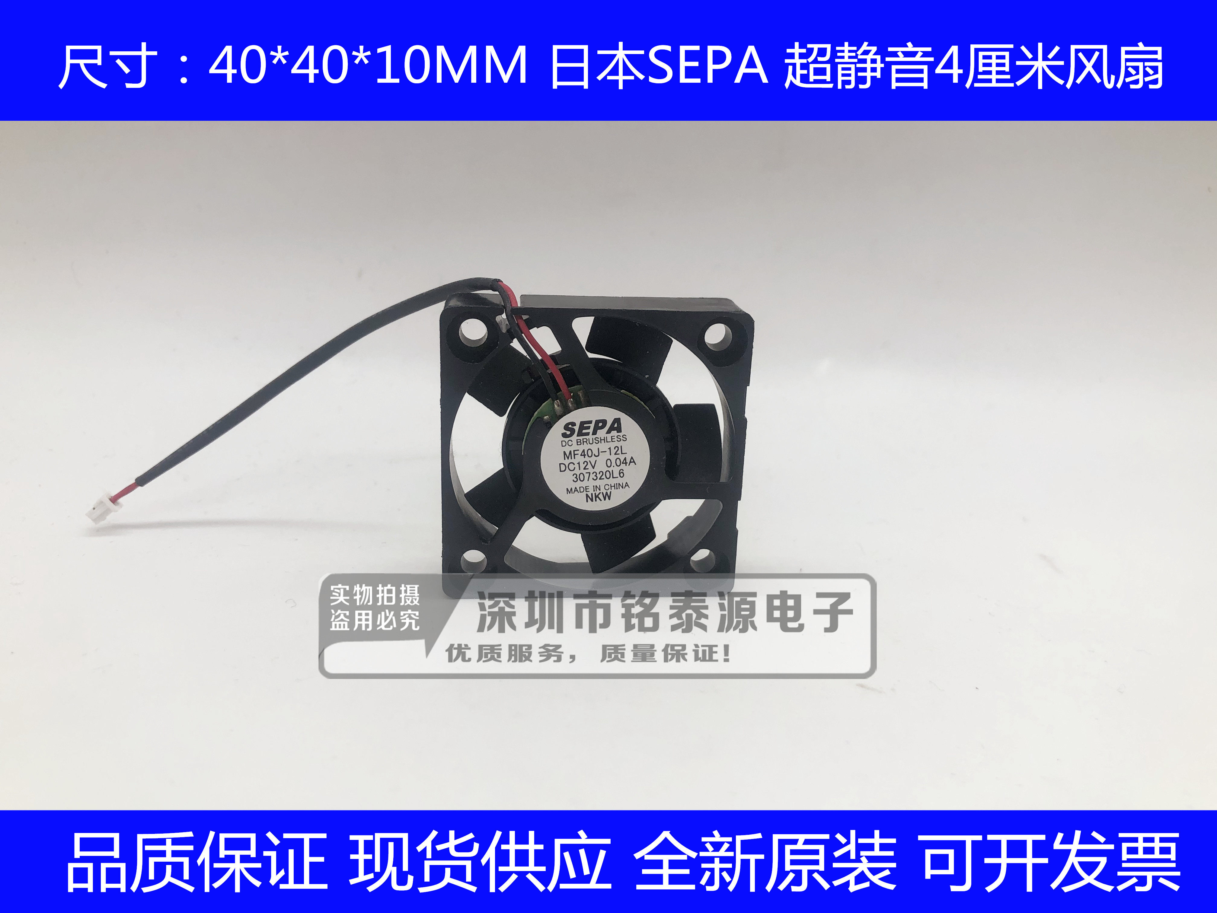 全新SEPA MF40J-12L 12V 0.04A 4010 4cm 2线微型 静音散热风扇