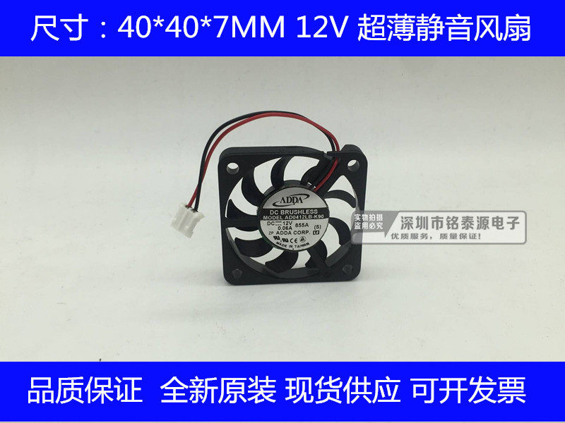 原装ADDA 4006/4007 4厘米 12V 0.06A 超薄静音风扇AD0412LB-K90