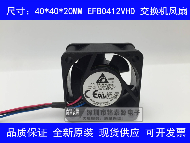 台达 EFB0412VHD-ROO/FOO 4020 4CM 12V 0.18A 双滚珠 交换机风扇