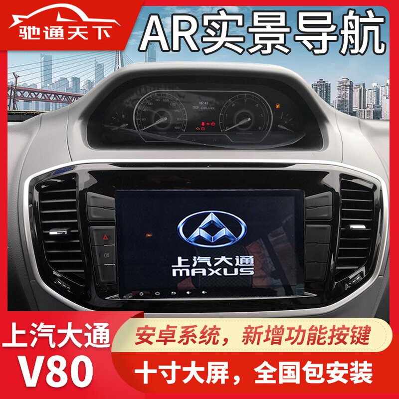 Datong v80 AV navigation onboard steam Chase V80 retrofit special large screen central control display reversing image