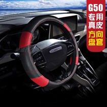 Datong G50 steering wheel cover SAIC Datong G50 set special leather Four Seasons car supplies