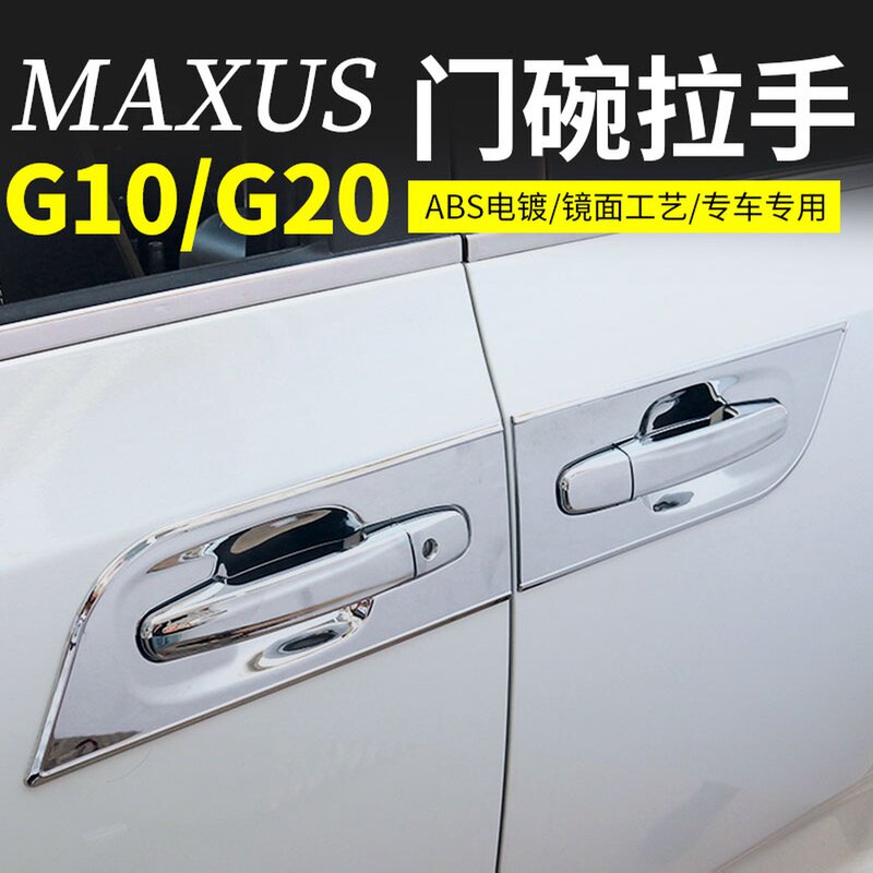 Datong G10 retrofit piece Chase G20 special door bowl handle decoration supplies accessories New upper steam Chase G10