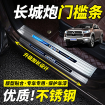 Great Wall cannon modified parts pickup truck decoration special threshold strip stainless steel welcome pedal accessories rear bumper guard plate