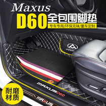 SAIC Datong d60 foot pad Datong D60 trunk pad special modification parts decoration interior double layer full enclosure