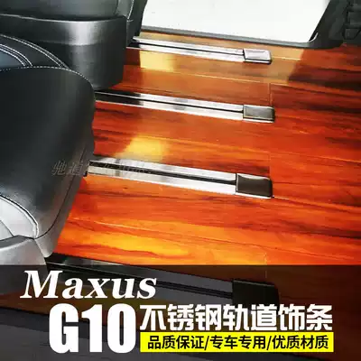 Datong G10 modified special accessories seat track slide rail decorative strip Decoration bright strip 18 SAIC Datong g10