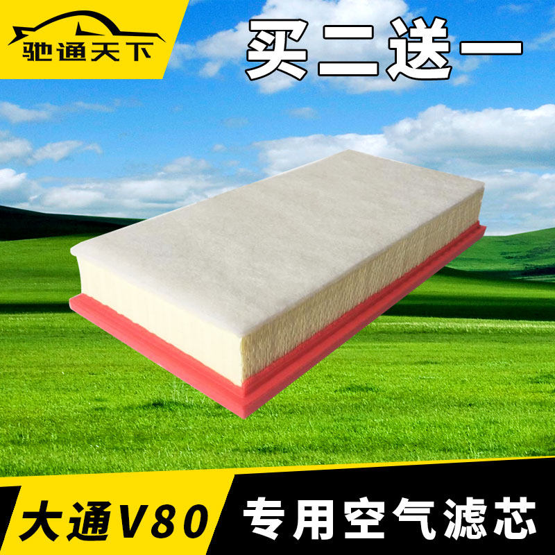 Air filter filter lattice suitable for upper steam Chase V80 Private full system General retrofitting car