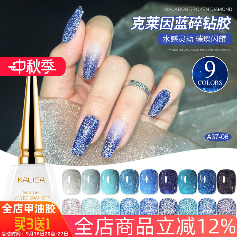 Internet-Famous Klein Blue Crushed Diamond Nail Polish Gel, Reflective, Dazzling, Baby Blue, Haze Blue, Exclusive for Nail Salons Internet-Famous Klein Blue Crushed Diamond Nail Polish Gel, Reflective, Dazzling, Baby Blue, Haze Blue, Exclusive for Nail Salons