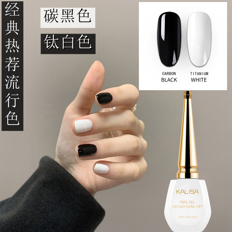 Kalisa Carbon Black Nail Polish Gel Titanium White True Black Milky White Transparent Black No-Wipe Versatile Nail Salon Exclusive