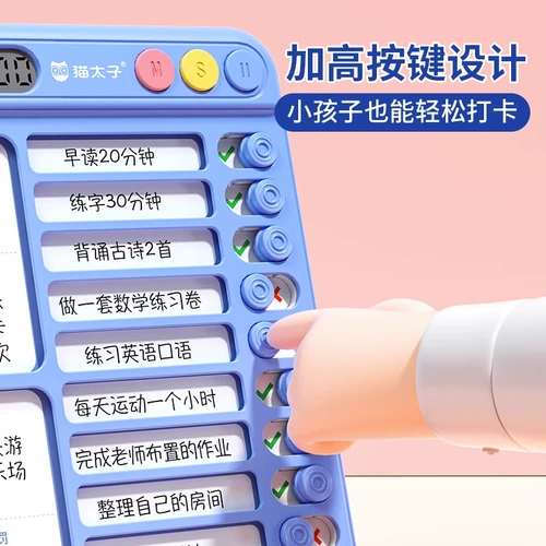 猫太子 Самодисциплинированная плана учебных программ для начальных школ.