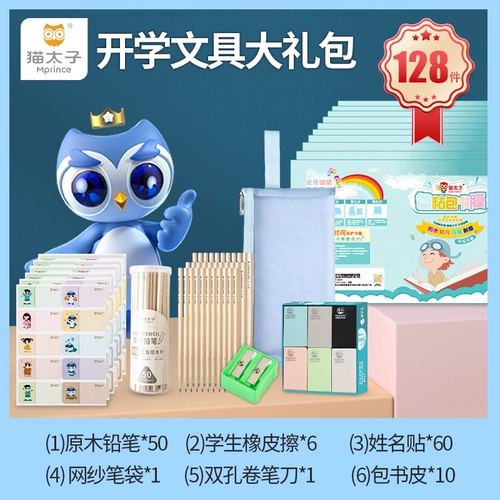 猫太子 Канцтовары, комплект, набор для школьников, детская небольшая сумка, 128 шт, подарок на день рождения