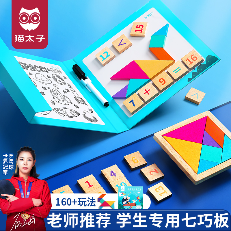 Tangram Puzzle Magnetic Children's Educational Toys For Grade 1 And Grade 2 Math Teaching Aids for Elementary School Students