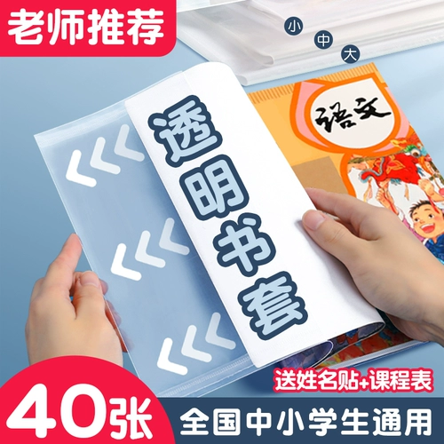 Самоклеющаяся прозрачная книжная обложка, матовый комплект для школьников, защитный чехол, для средней школы