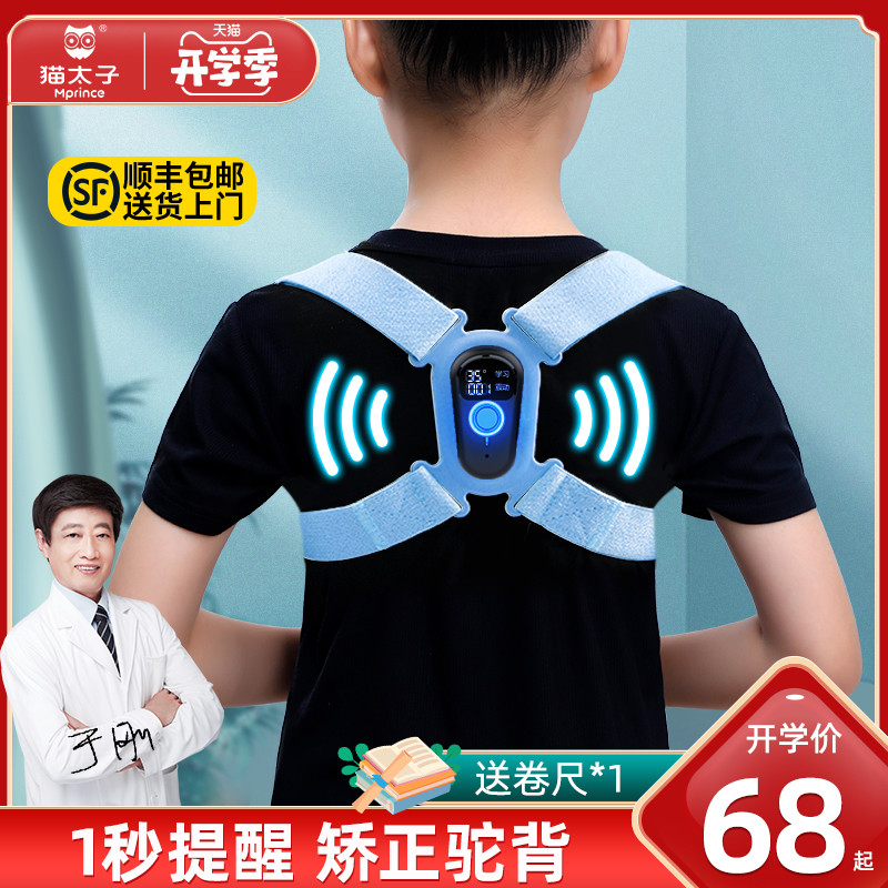 Cat Prince Prevention Hunchback Orthosis Device For Children Writing Sitting Posture Back Invisible Intelligent Correction Belt Correction