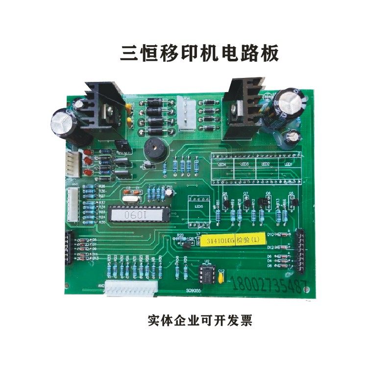 Mobile machine circuit board Three-constant pad printing machine circuit board control board Three-constant pad printing machine transformer mask sticker