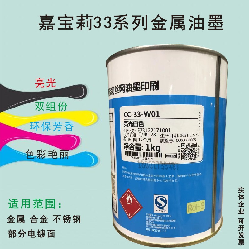 Carlberry Ink CC - 33 series Metal ink Aluminum alloy stainless steel ink coating dual component ink