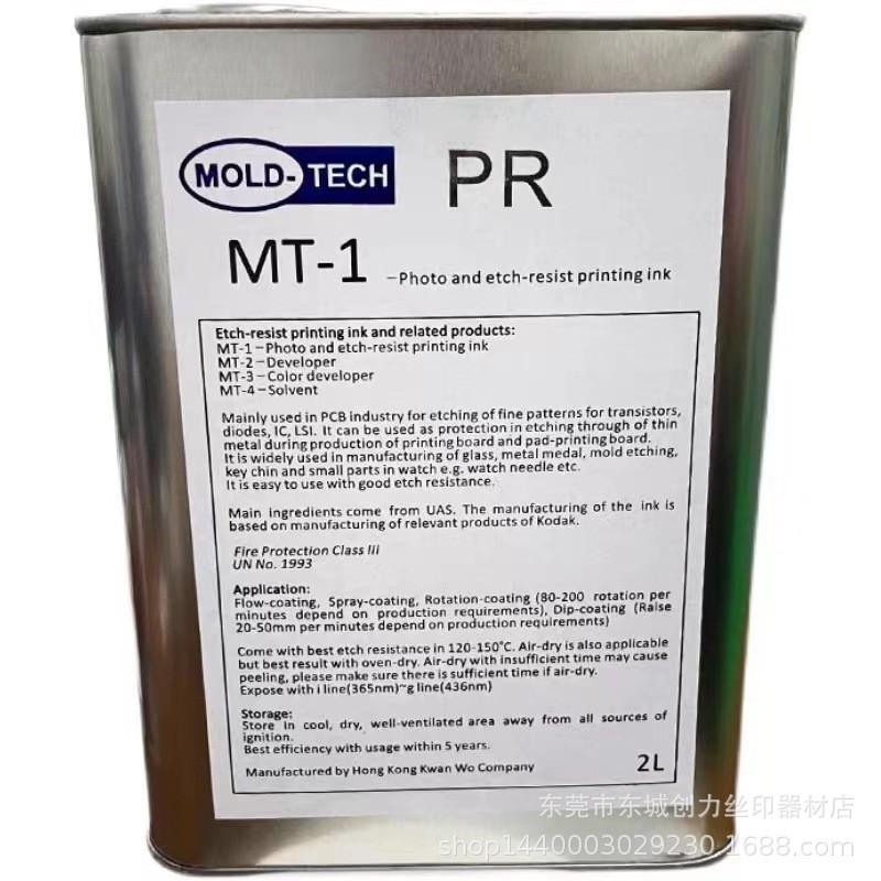 Transfer printing steel sheet light sensitive slurry MT-1 transfer printing steel sheet light sensitive sizing sheet sensitive paste
