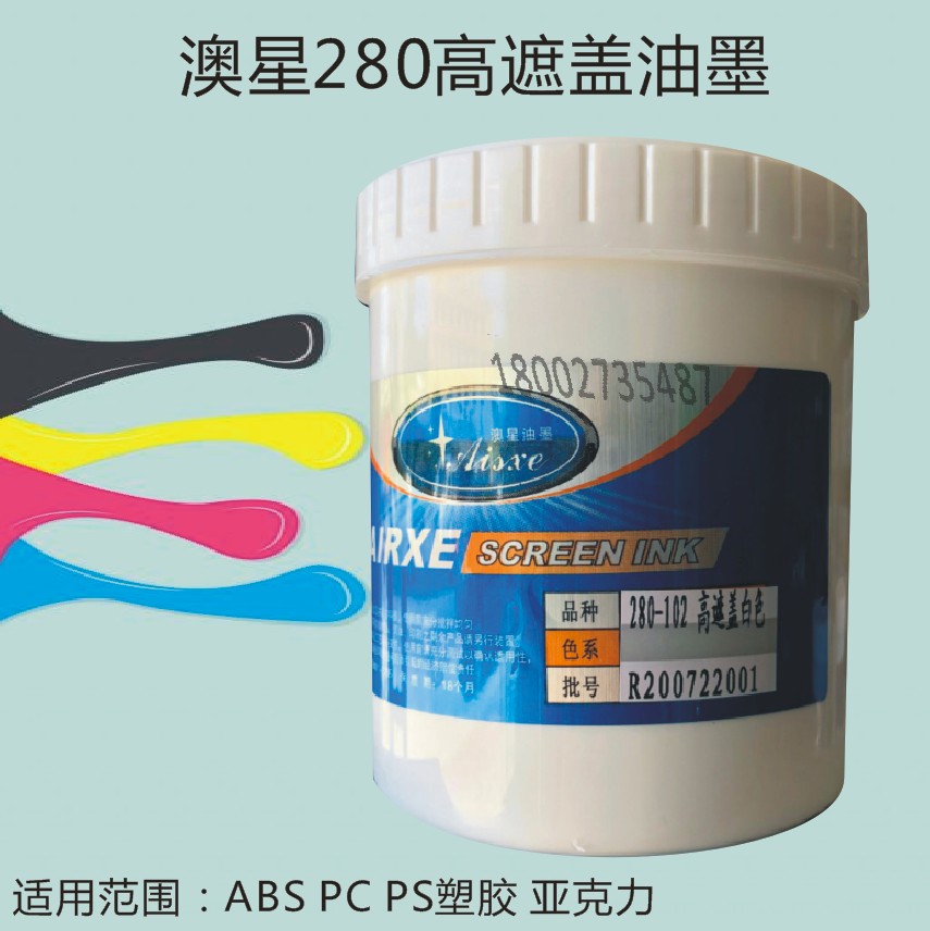 Australia Star Ink Australia Star 280 High cover ABS ink Net version printed transfer printing environmental protection ink