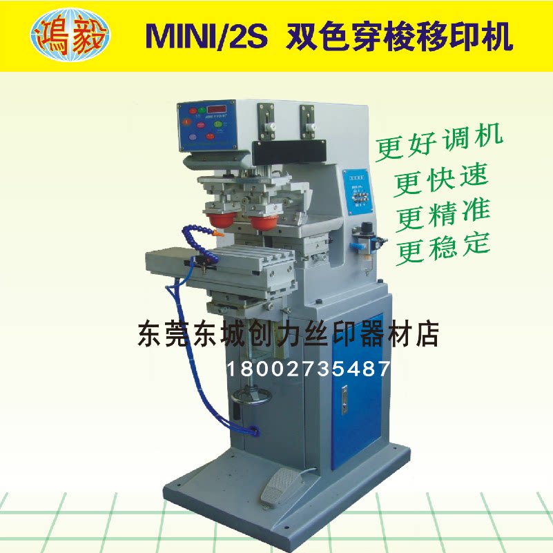 Hongyi Mobile Printer MINI 2S Bicolor Shuttle Transfer Printing Machine