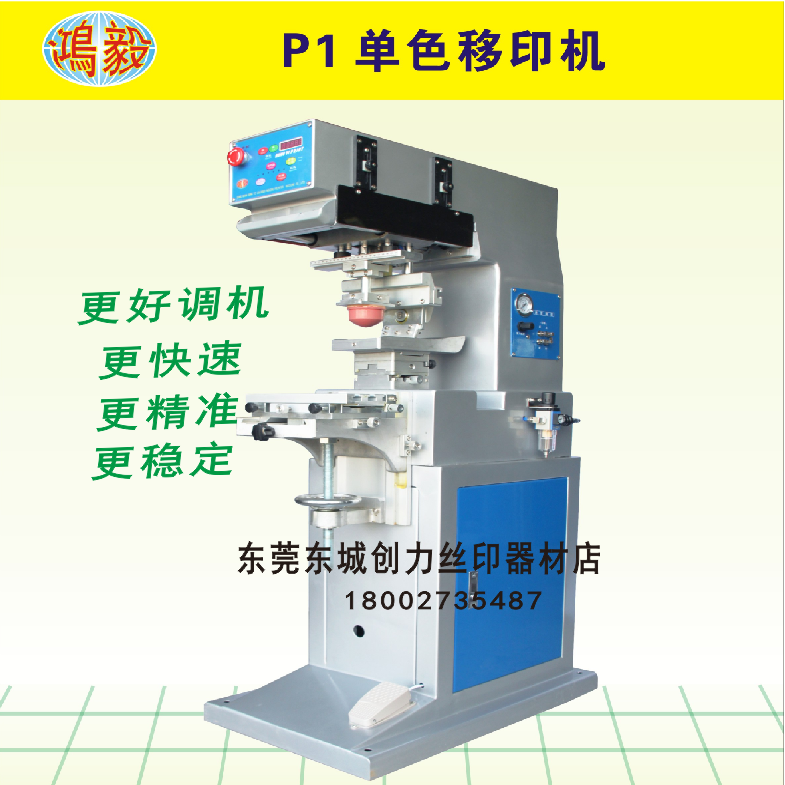 Hongyi transfer printing machine P1 monochrome pad printing machine