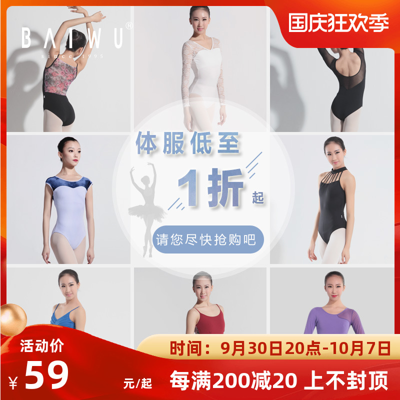 Baiwu Dance Garden special area dance practice clothes female adult sling gym clothes ballet practice clothes
