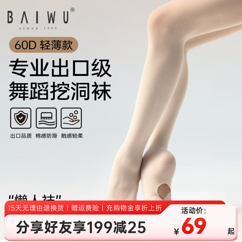 Baiwu Ballet Dance Socks with Holes in the Soles, Practice Socks, Adult Pantyhose, Pink Large Socks for Women 124130024