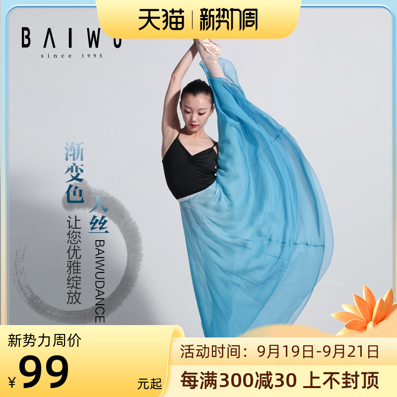 Baiwu Dance Garden ballet dance practice body suit with classical long version of gradient gauze skirt modern dance 117145401