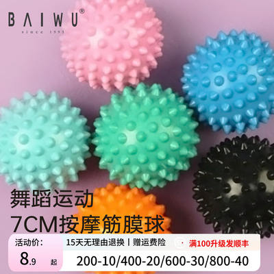Bai Wu Children's Dance Massage Ball Girls' Dance Practice Little Companion Auxiliary Tool 125153012