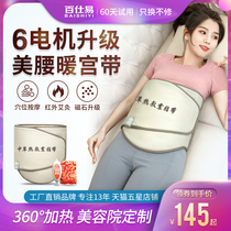 Warm uterine warm belt heating non-medium medicine wrapped in belly heat stomach