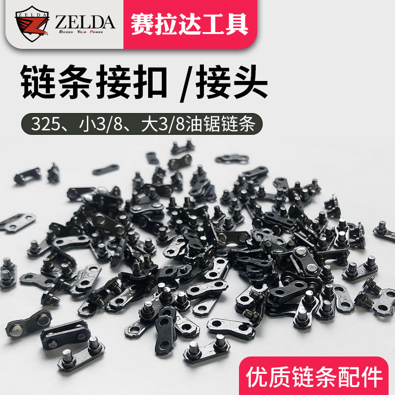 Chainsaw chain joint buckle interface chain buckle Logging saw gasoline saw chainsaw chain 325 chain chainsaw accessories