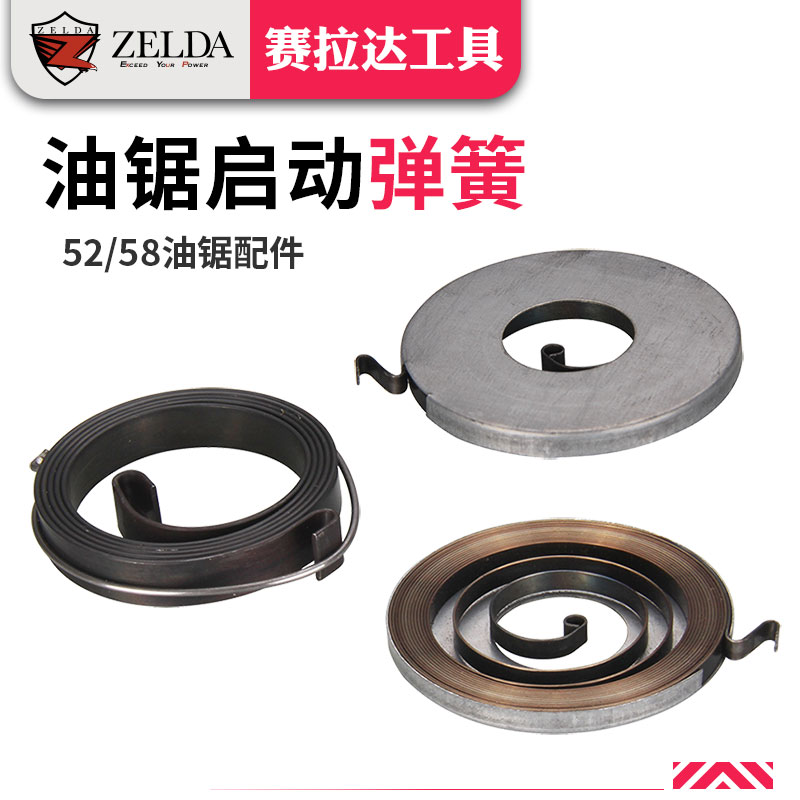 5258 Chainsaw pull disc spring gasoline saw logging saw easy to start starter spring size spring chain saw machine accessories
