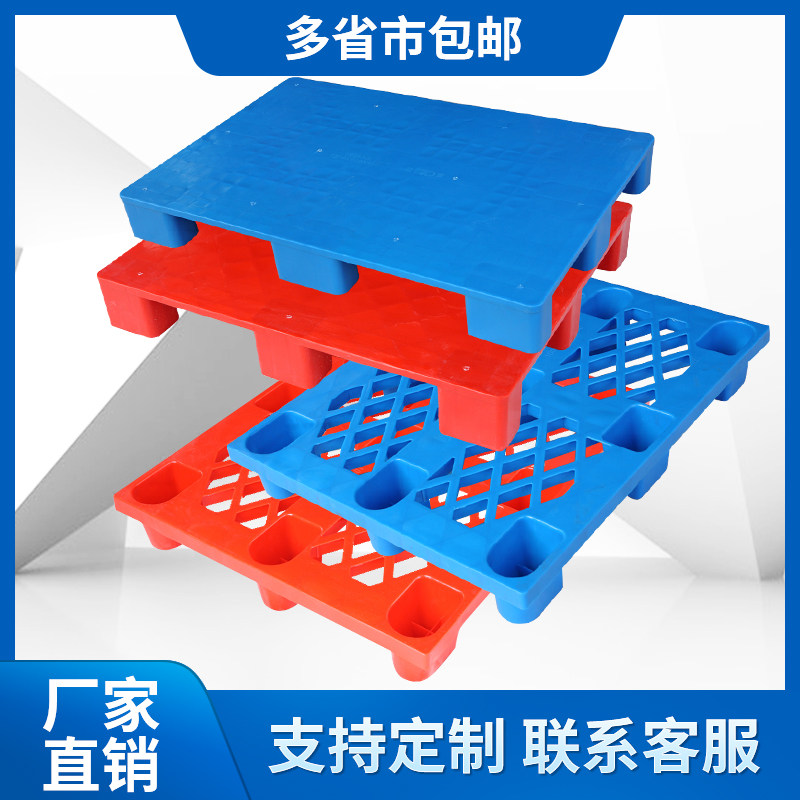 Plastic pallet grid Sichuan word flat plate Tian word nine foot pallet warehouse moisture-proof supermarket floor pile logistics pad