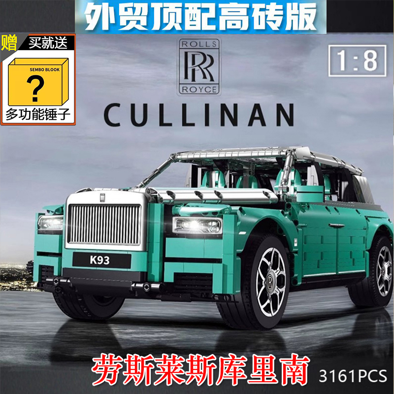 Rolls-Royce Cullinan Off-Road Vehicle Model Phantom Mechanical Set Car Assembly Building Block Toy Boy Gift Rolls-Royce Cullinan Off-Road Vehicle Model Phantom Mechanical Set Car Assembly Building Block Toy Boy Gift