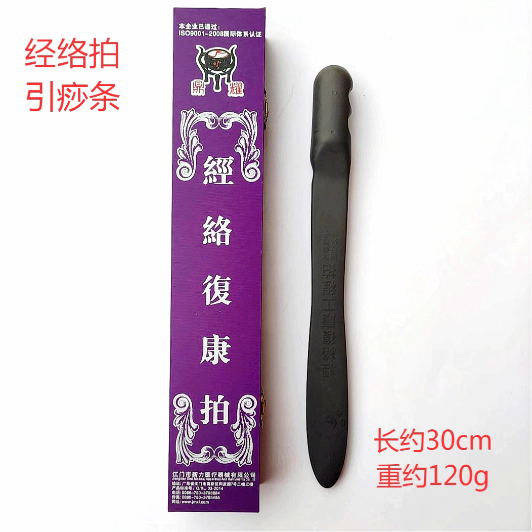 包邮  经络复康拍经络拍痧棒/引痧条/引痧棒